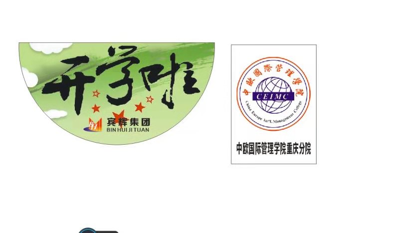 中歐國際工商管理MBA（重慶）總裁班開(kāi)學(xué)了