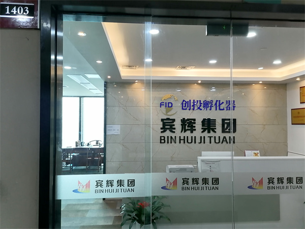 重慶市賓輝實(shí)業(yè)集團有限公司獲得中國第五屆國際大健康暨養生養老博覽會(huì )，2021年中國族居康養投融資國際合作論壇《旅居康養推廣獎》