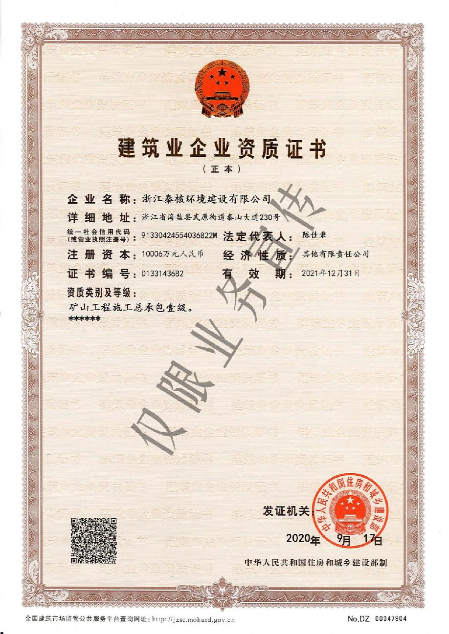 賓輝集團與浙江秦核環(huán)境建設有限公司 強強聯(lián)合