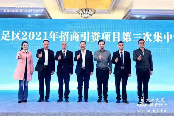 “重慶九龜山佛禪文化生態(tài)園項目”成功簽約入駐大足