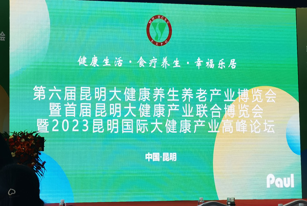 重慶市賓輝實(shí)業(yè)集團有限公司受邀參加“第六屆中國（昆明）國際大健康養生養老產(chǎn)業(yè)博覽會(huì )”