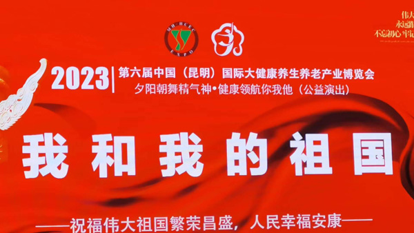 重慶市賓輝實(shí)業(yè)集團有限公司受邀參加“第六屆中國（昆明）國際大健康養生養老產(chǎn)業(yè)博覽會(huì )”
