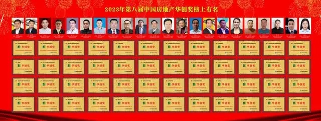 第八屆華創(chuàng  )獎頒獎典禮在昆明隆重舉辦